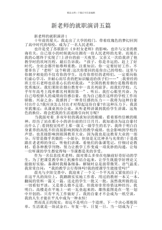 新老师的就职演讲五篇