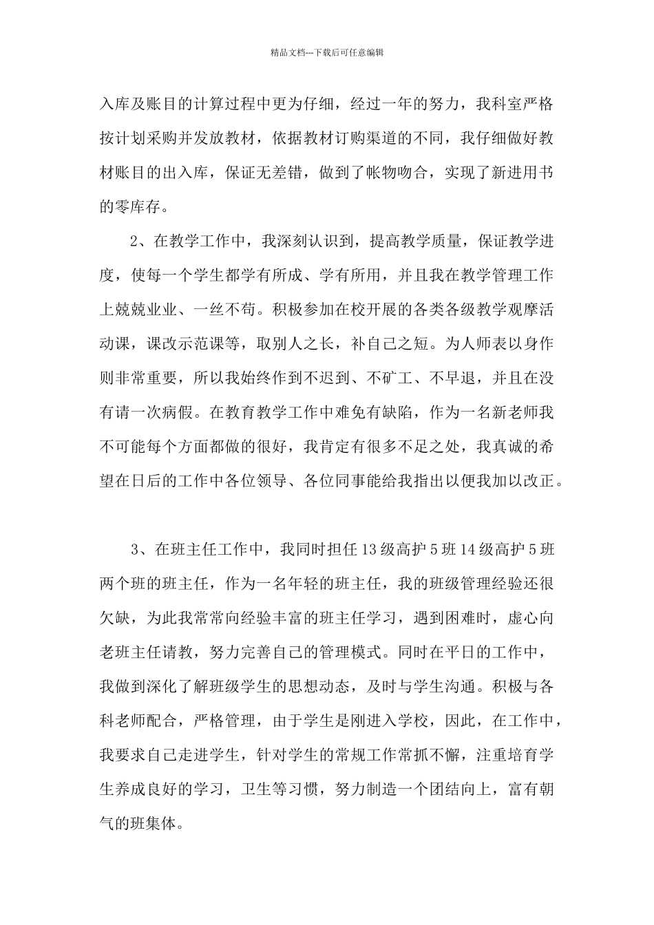 新老师年度个人工作报告_第2页