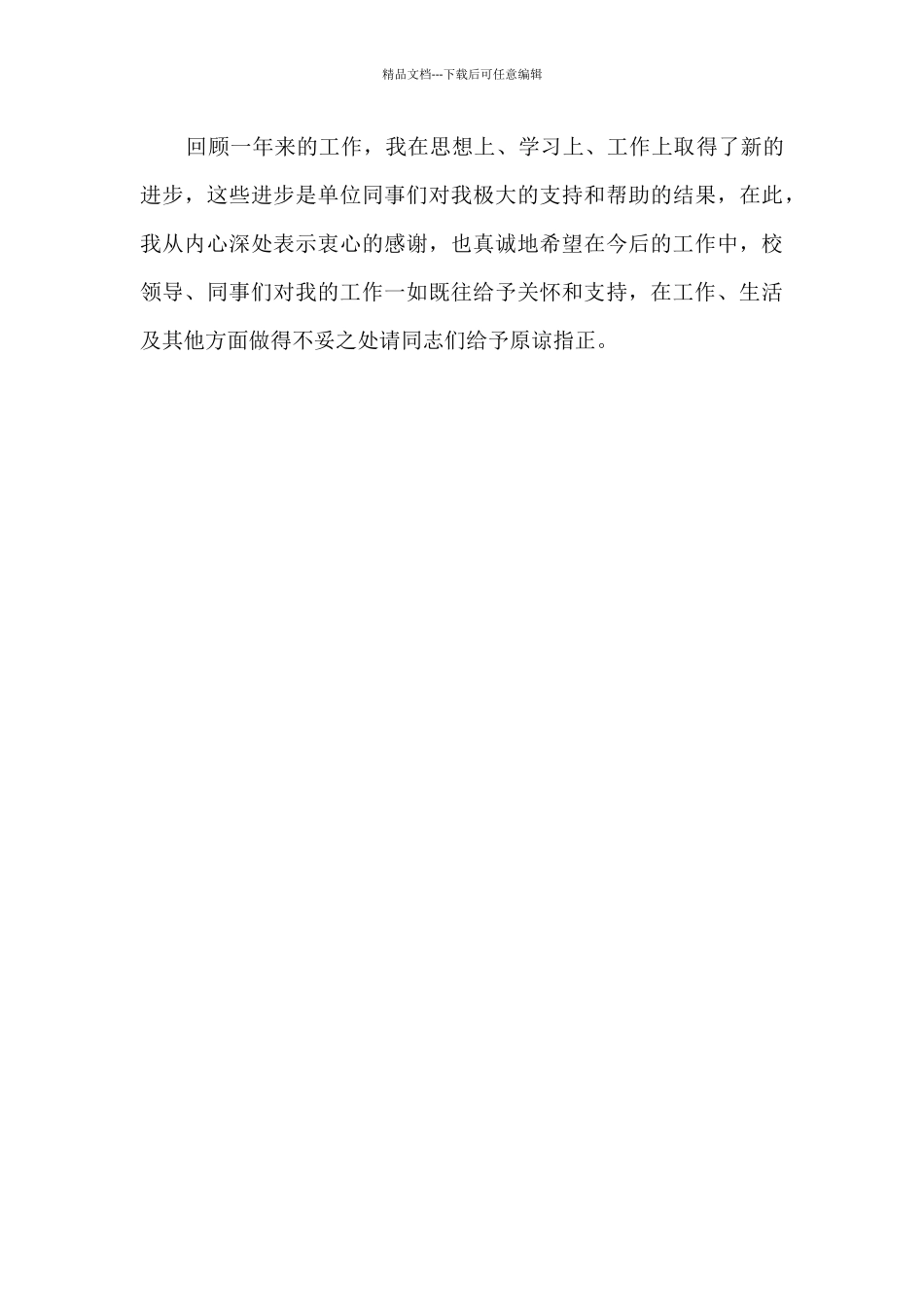 新老师年度个人工作报告_第3页