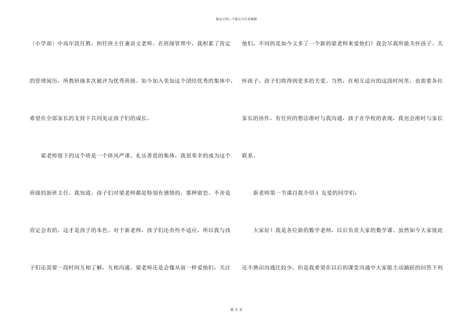 新老师第一节课自我介绍4篇_第3页