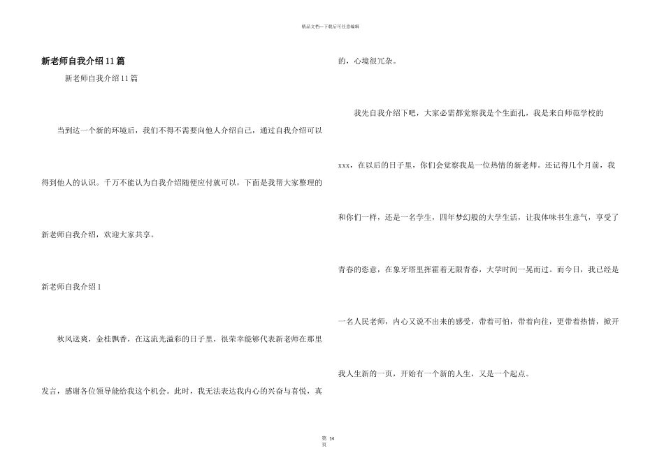 新老师自我介绍11篇_第1页