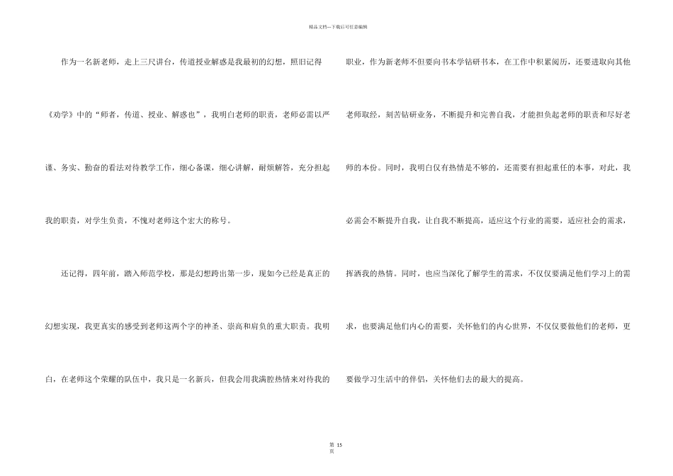 新老师自我介绍11篇_第2页