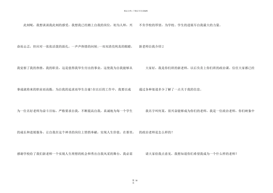 新老师自我介绍11篇_第3页