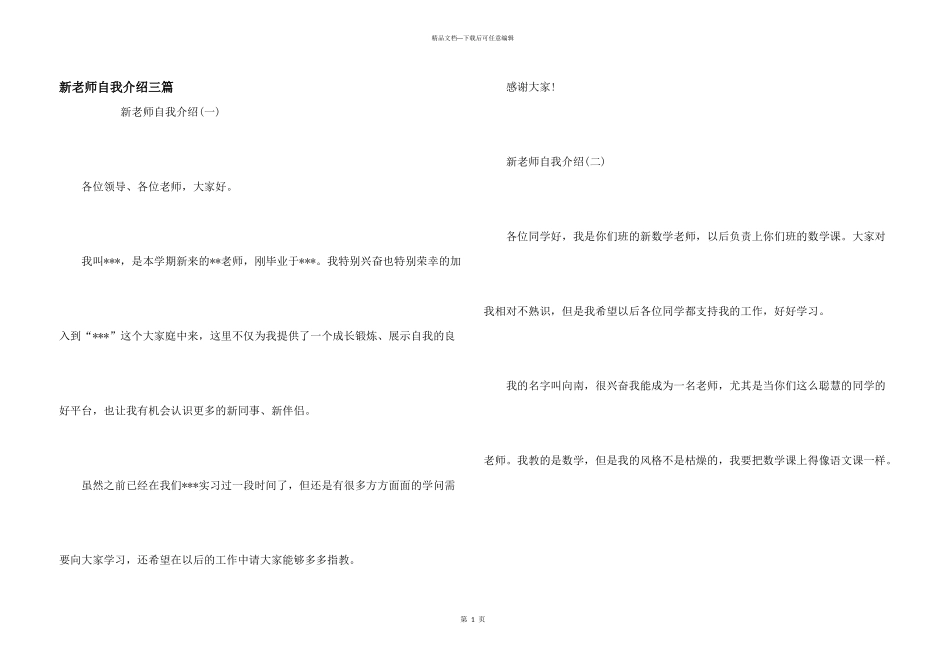 新老师自我介绍三篇_第1页
