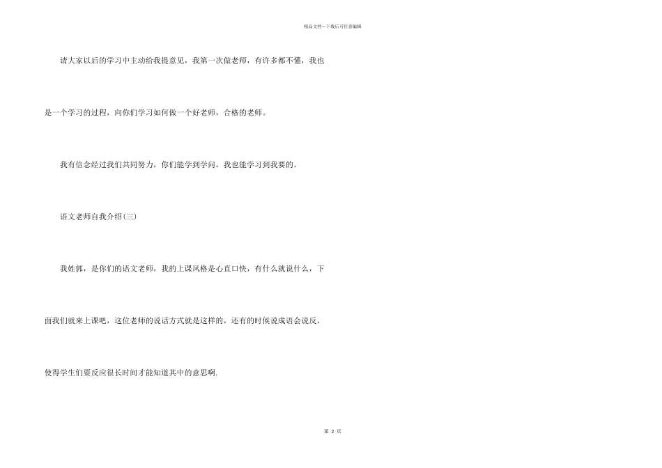 新老师自我介绍三篇_第2页