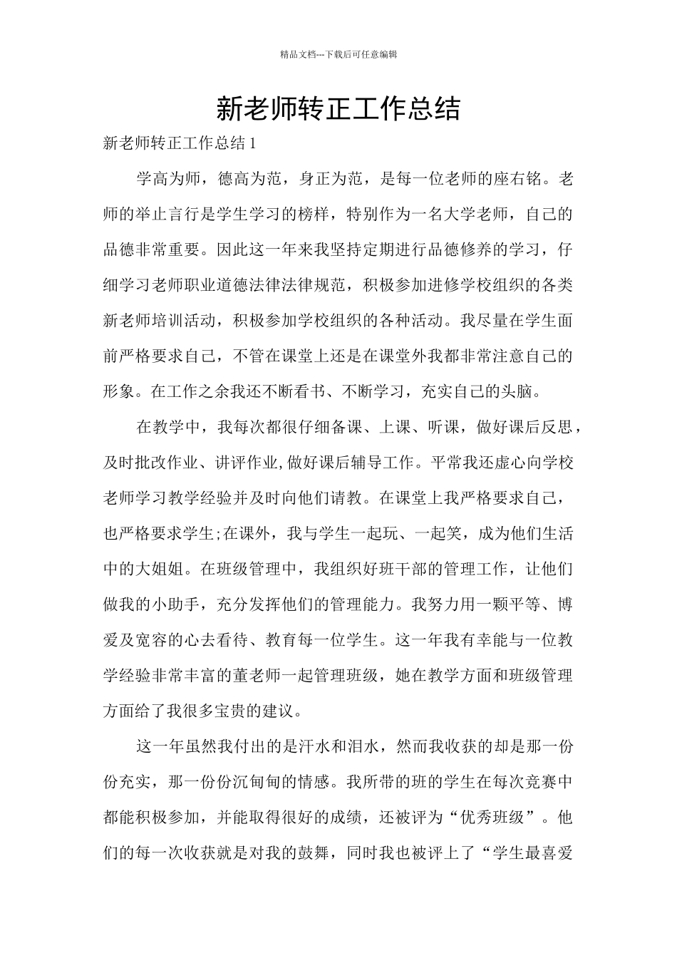 新老师转正工作总结_第1页