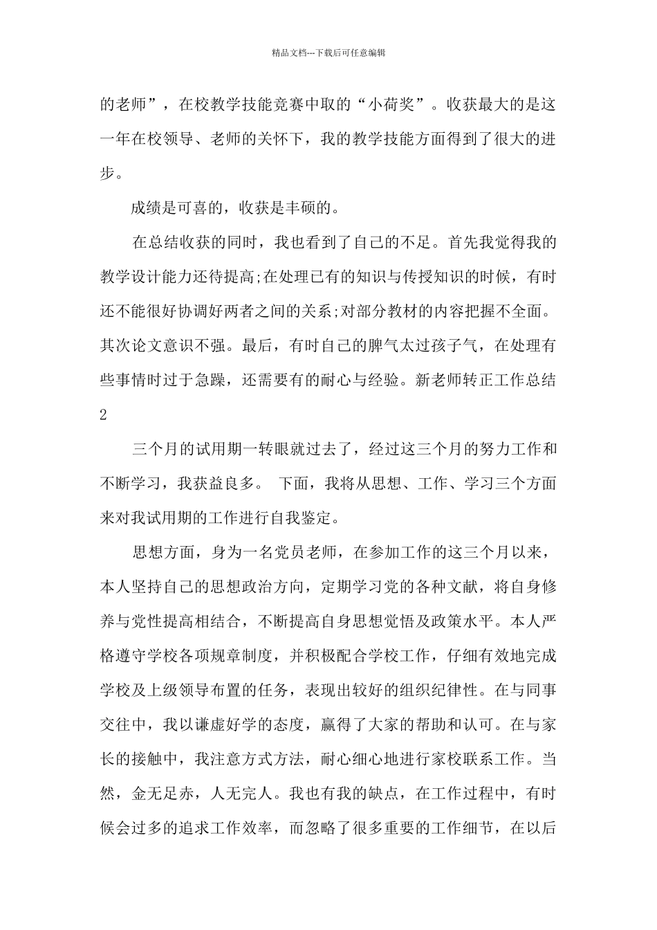 新老师转正工作总结_第2页