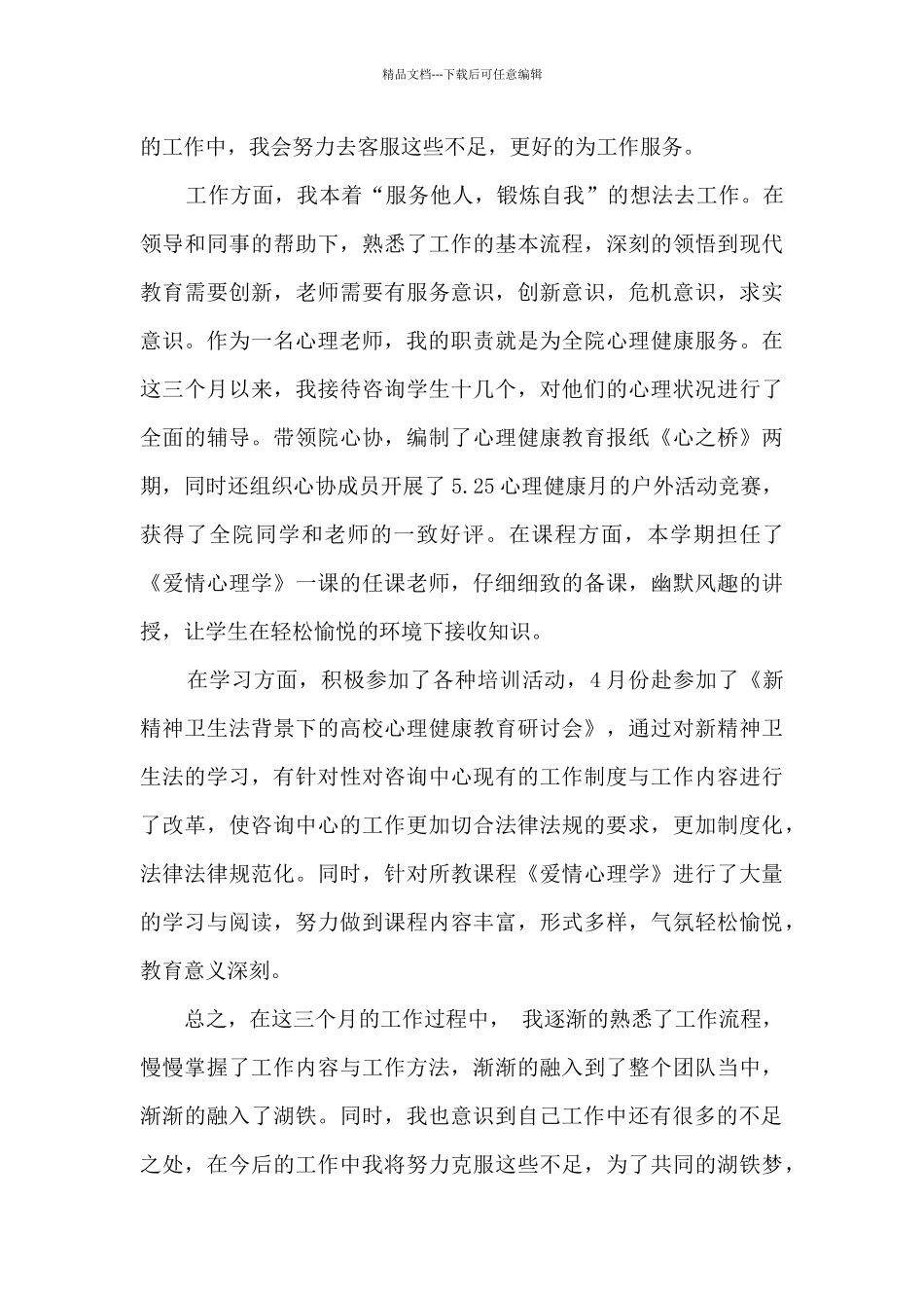 新老师转正工作总结_第3页