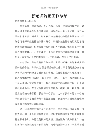 新老师转正工作总结