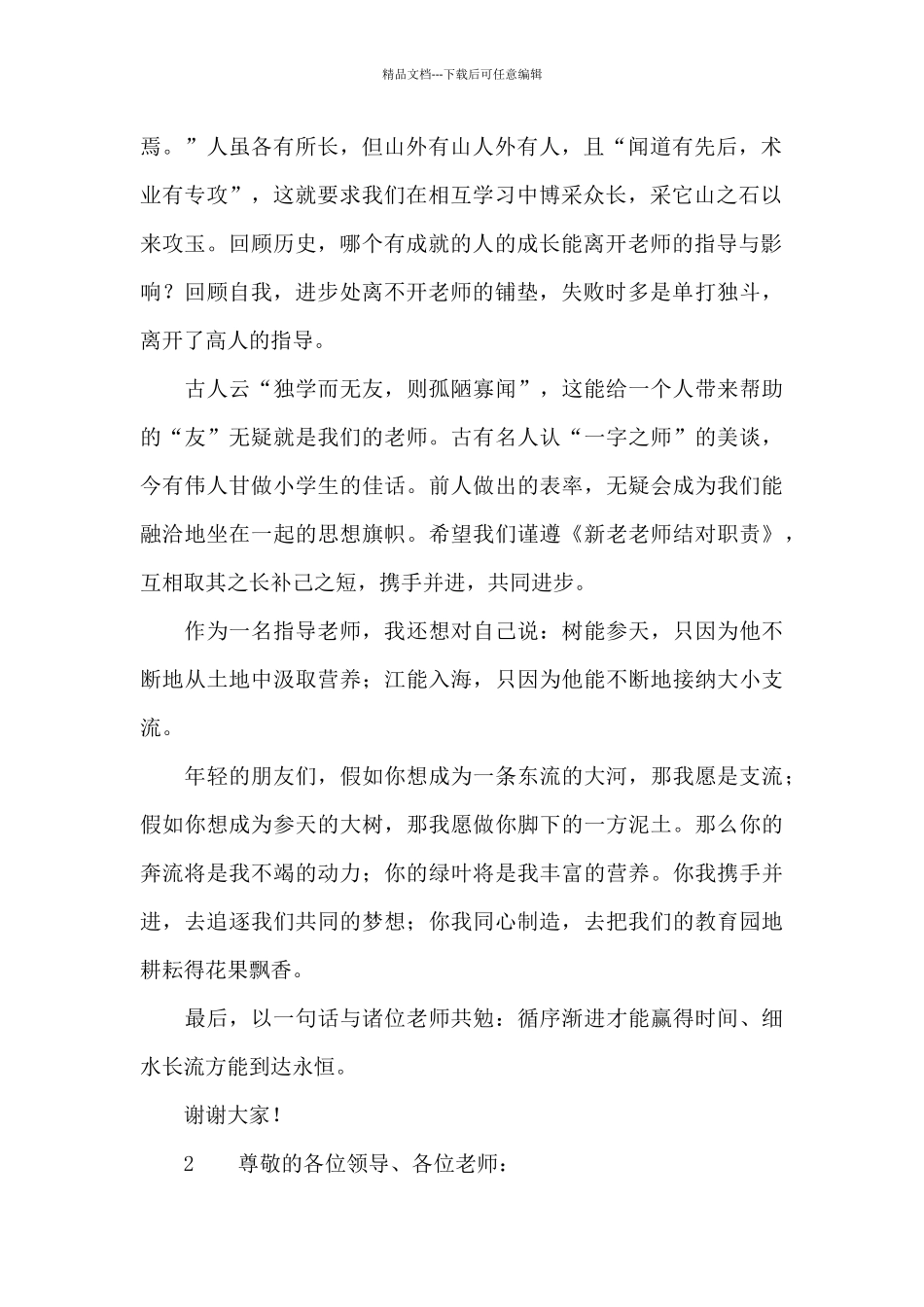 新老教师结对子发言稿_第2页
