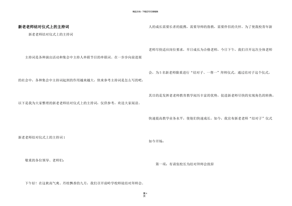 新老教师结对仪式上的主持词_第1页