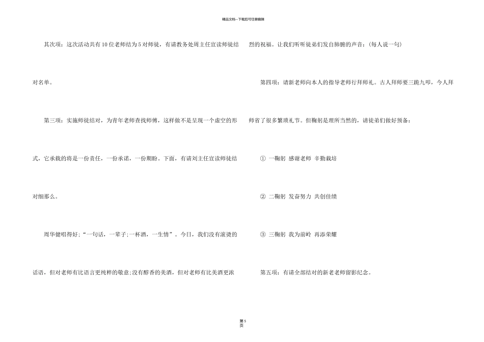 新老教师结对仪式上的主持词_第2页