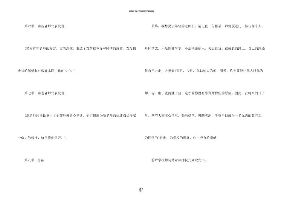 新老教师结对仪式上的主持词_第3页