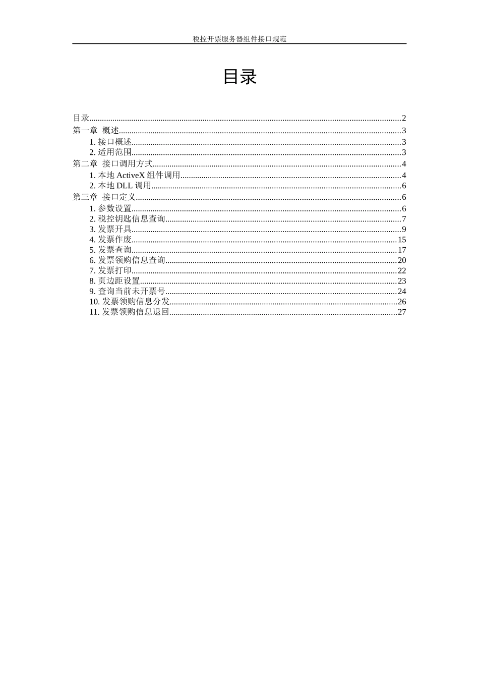 增值税管理系统-百望接口_第2页