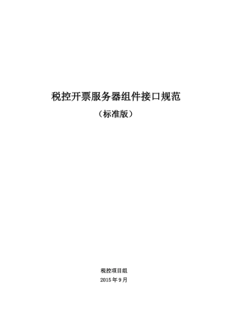 增值税管理系统-百望接口