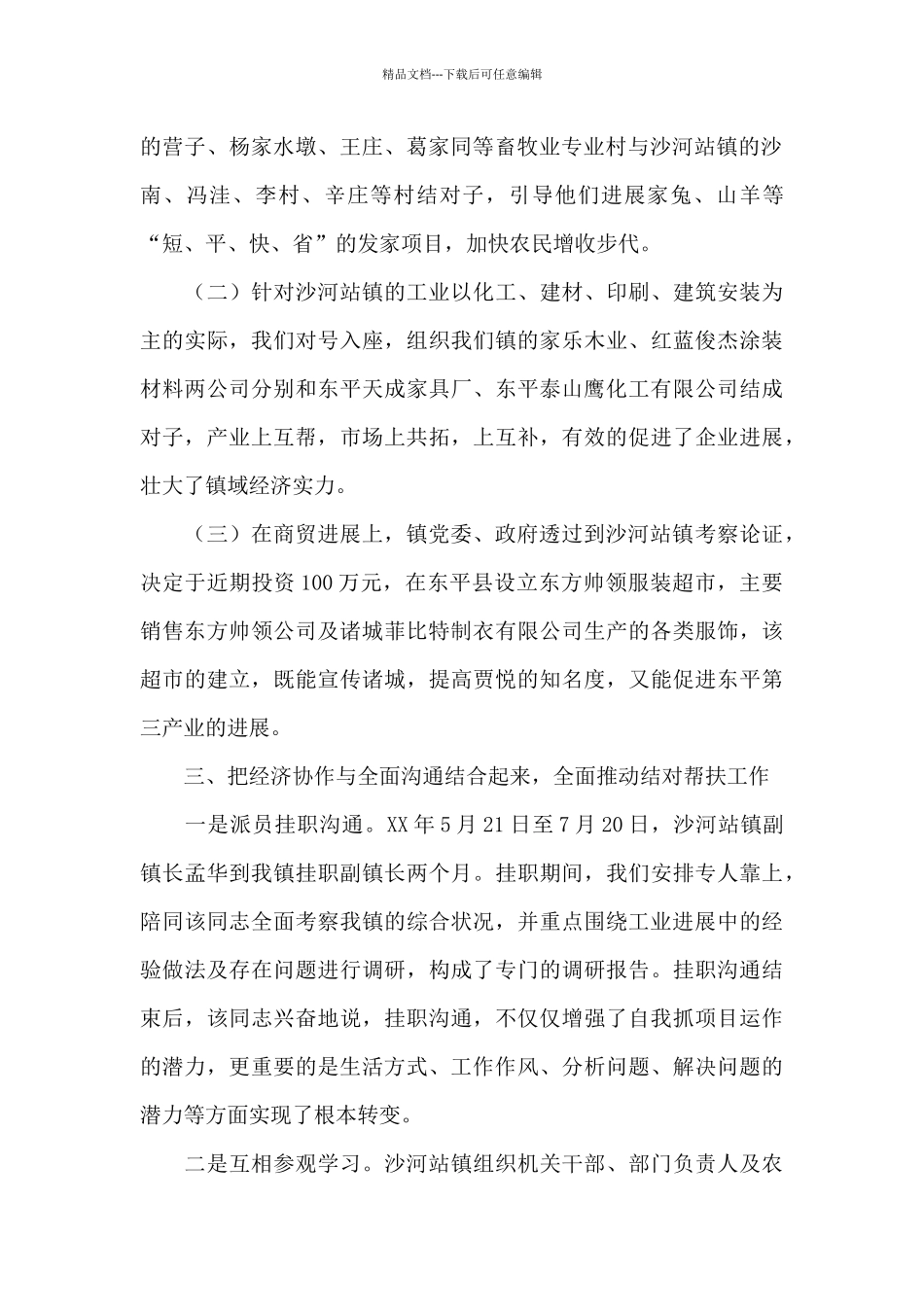新老教师结对帮扶活动记录_第2页