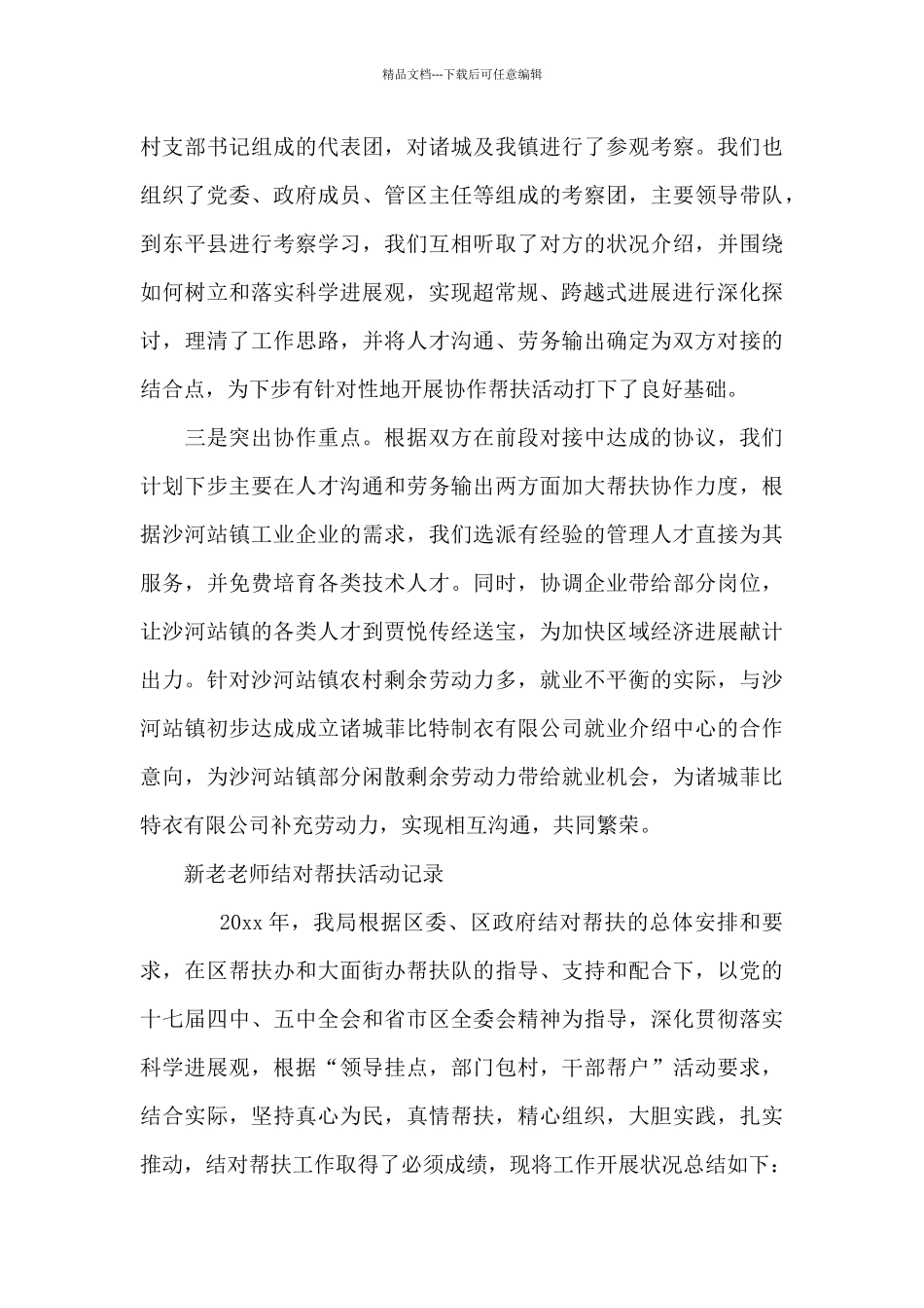 新老教师结对帮扶活动记录_第3页
