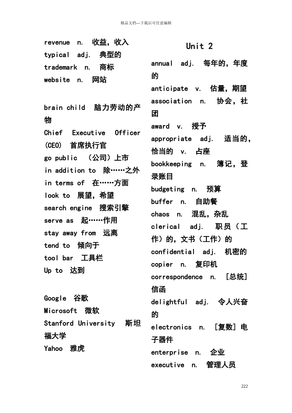 新职业英语词汇_第2页
