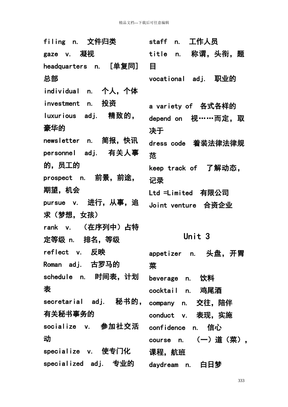 新职业英语词汇_第3页