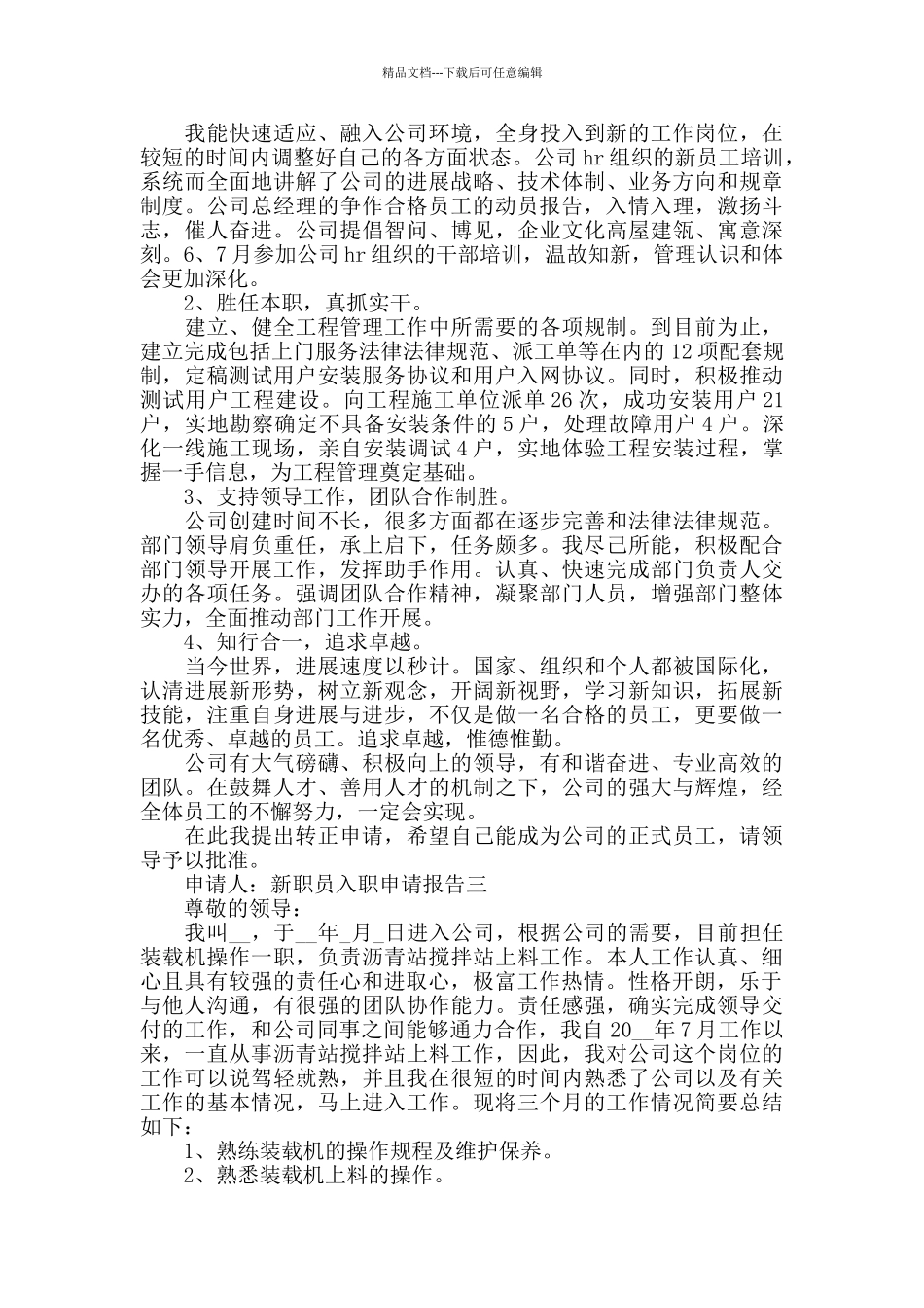 新职员入职申请报告_第2页