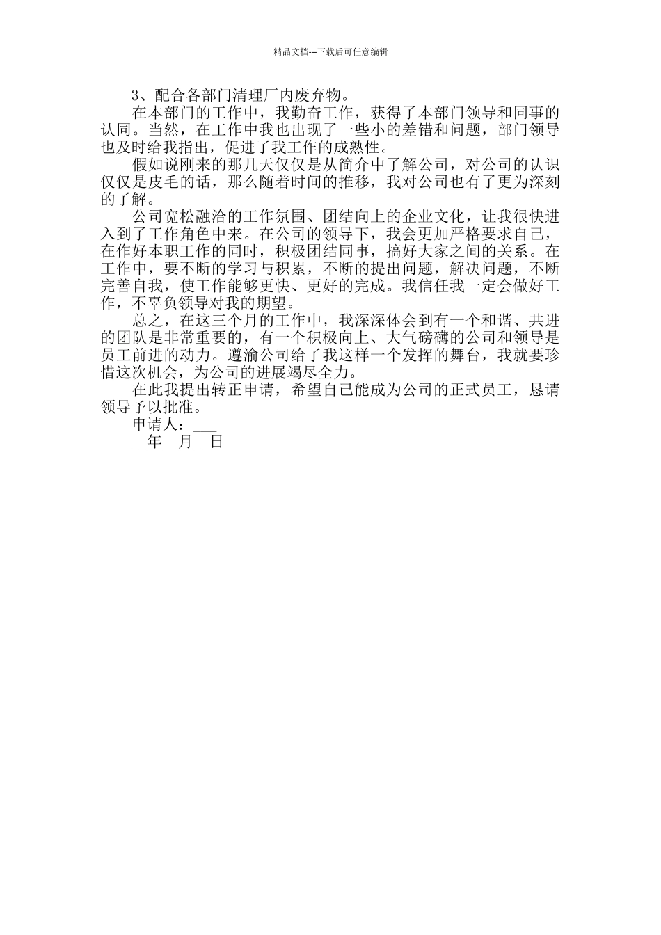 新职员入职申请报告_第3页