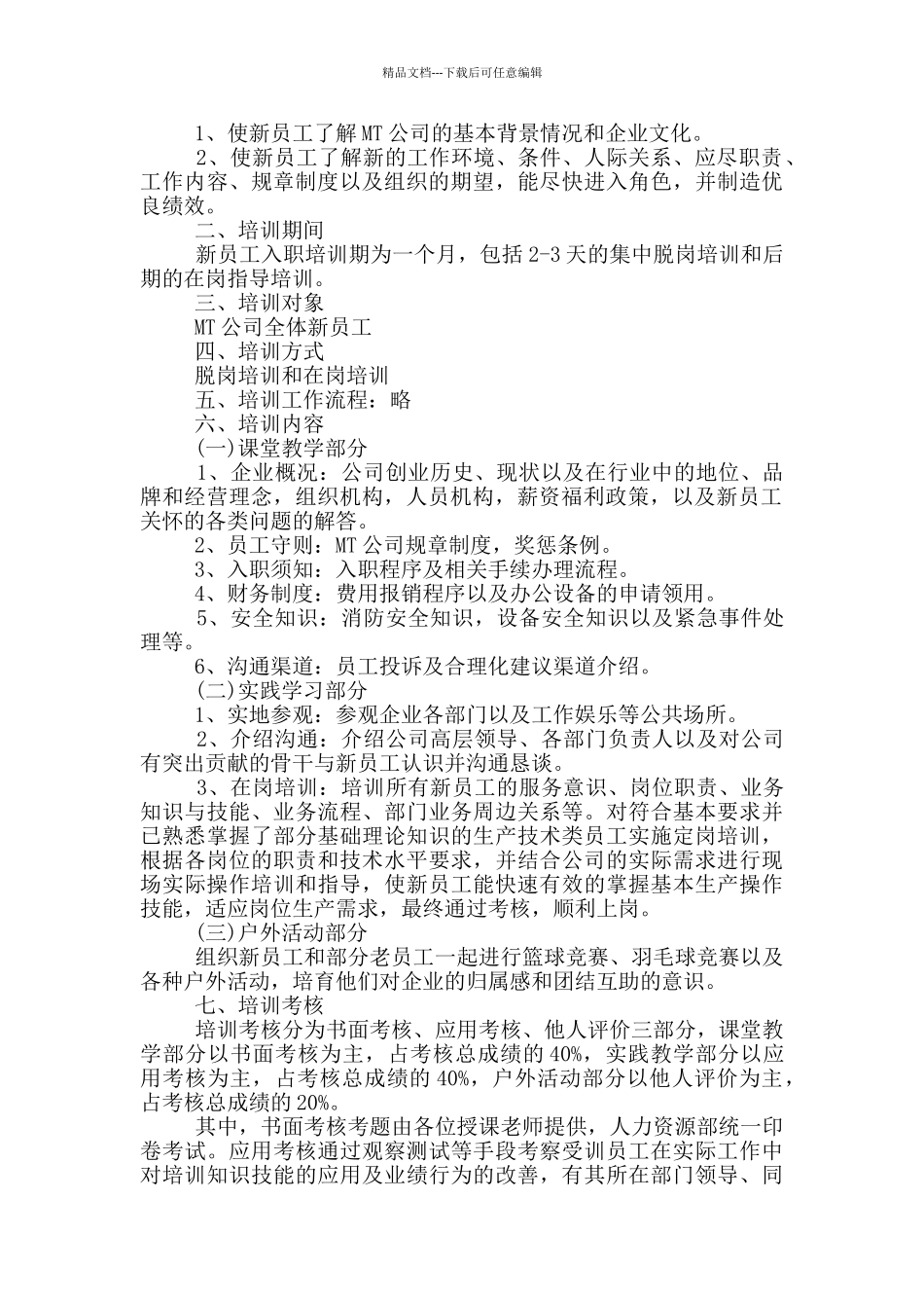 新职员培训工作总结汇报_第2页