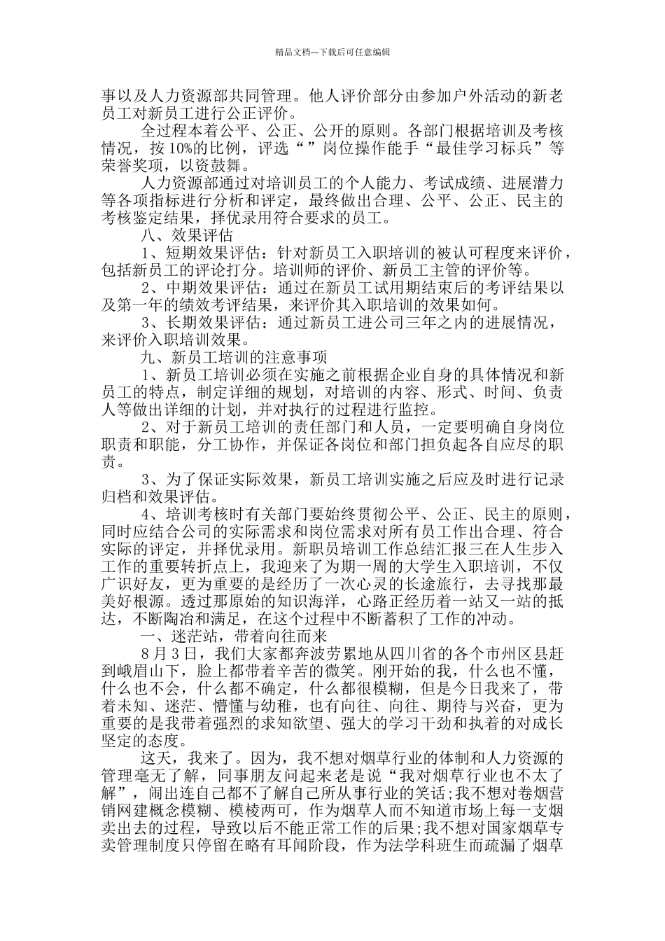 新职员培训工作总结汇报_第3页