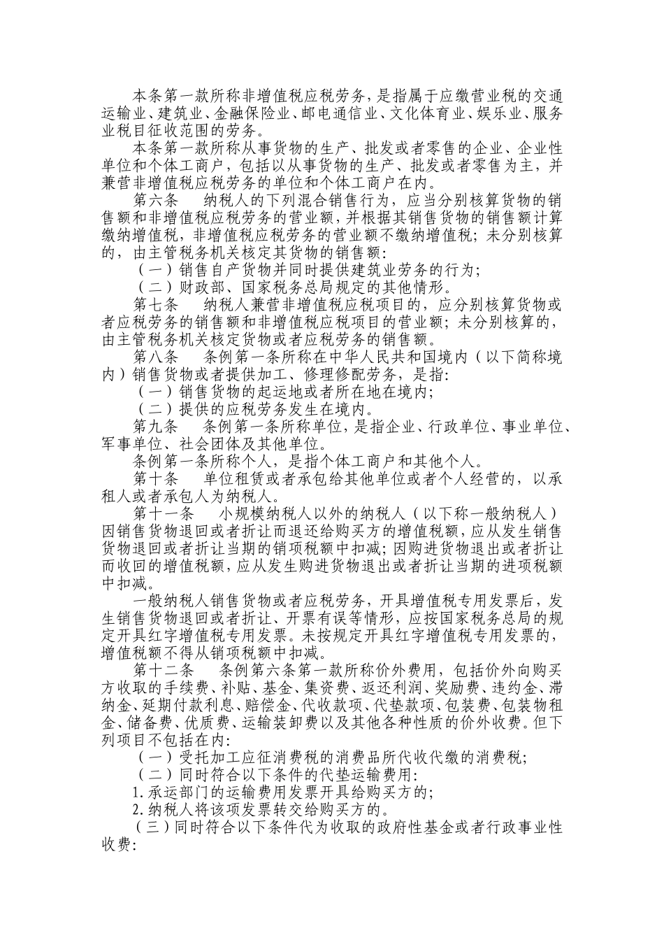 增值税和营业税修改细则(2011)_第3页