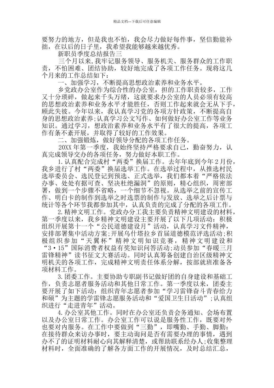 新职员季度总结报告_第3页