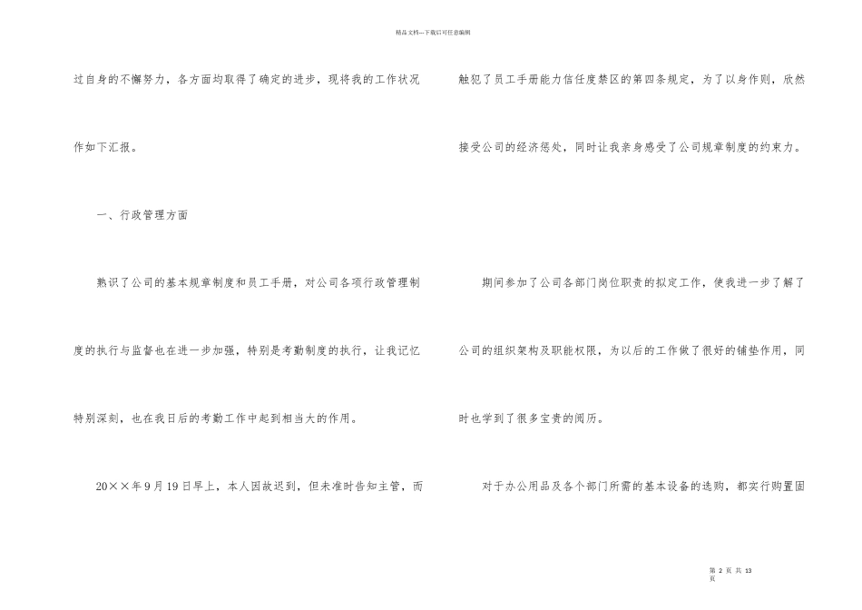 新职员试用期个人工作总结三篇_第2页