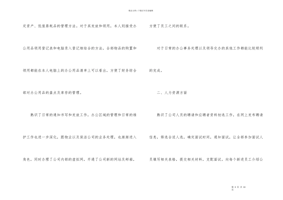 新职员试用期个人工作总结三篇_第3页