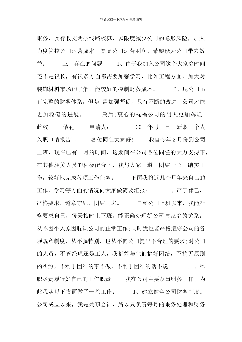 新职工个人入职申请报告_第2页