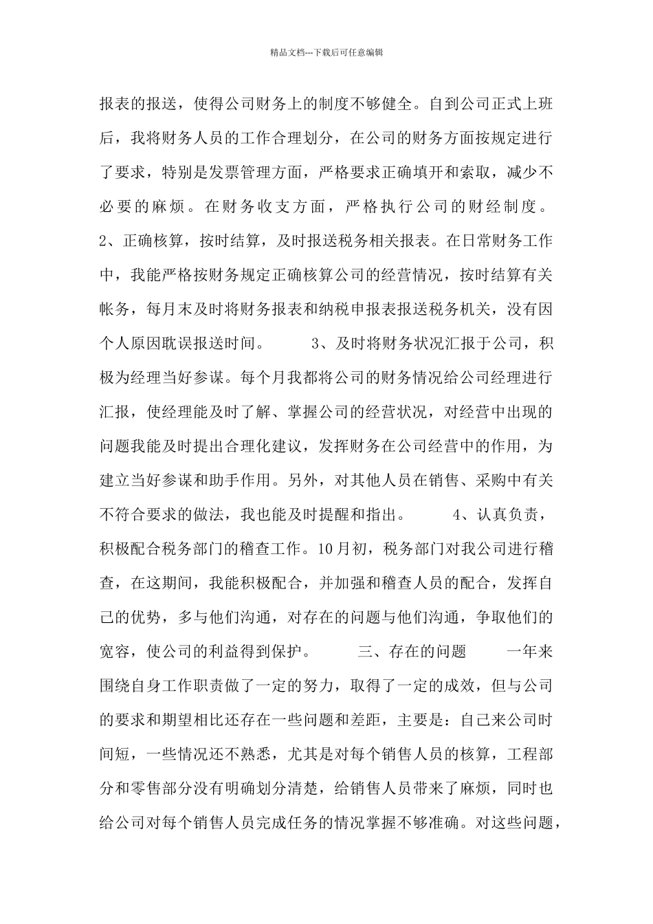 新职工个人入职申请报告_第3页