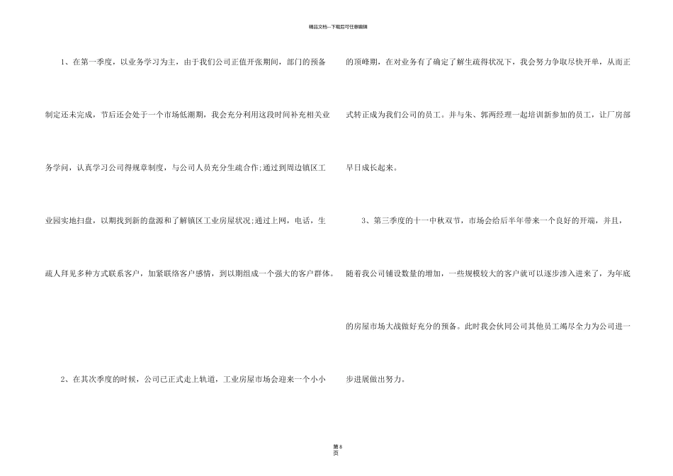 新职工个人工作计划5篇_第2页