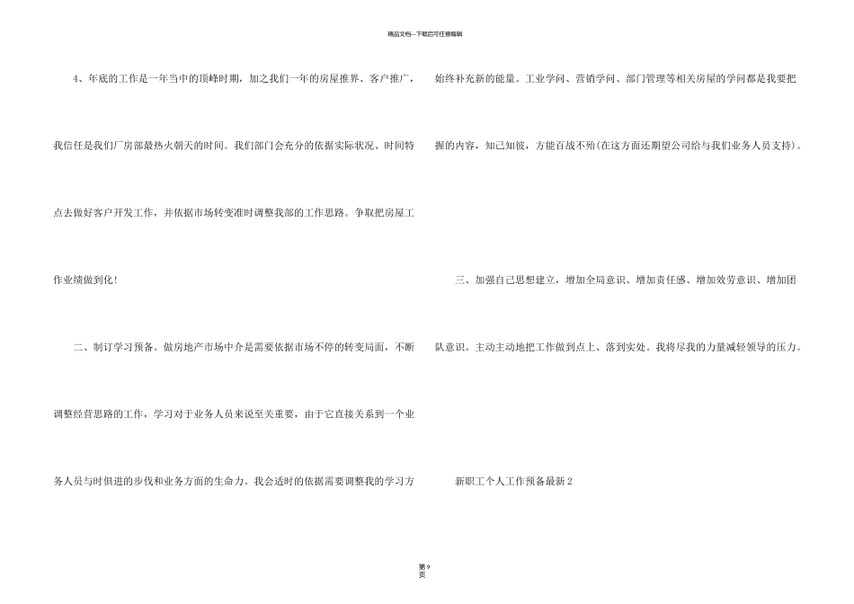 新职工个人工作计划5篇_第3页