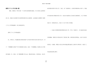 新职工个人工作计划5篇