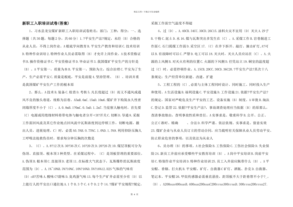 新职工入职培训试卷_第1页