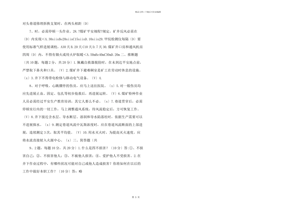 新职工入职培训试卷_第2页