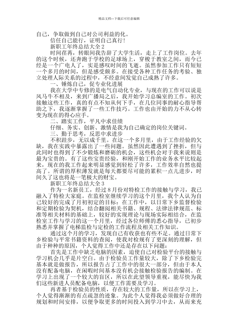 新职工年终总结大全_第3页