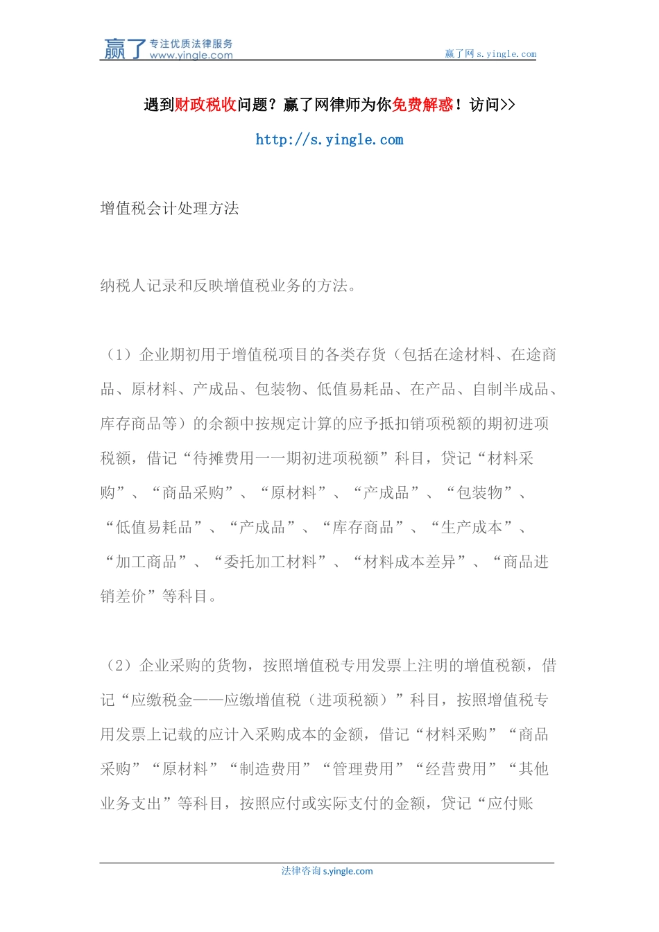 增值税会计处理方法_第1页