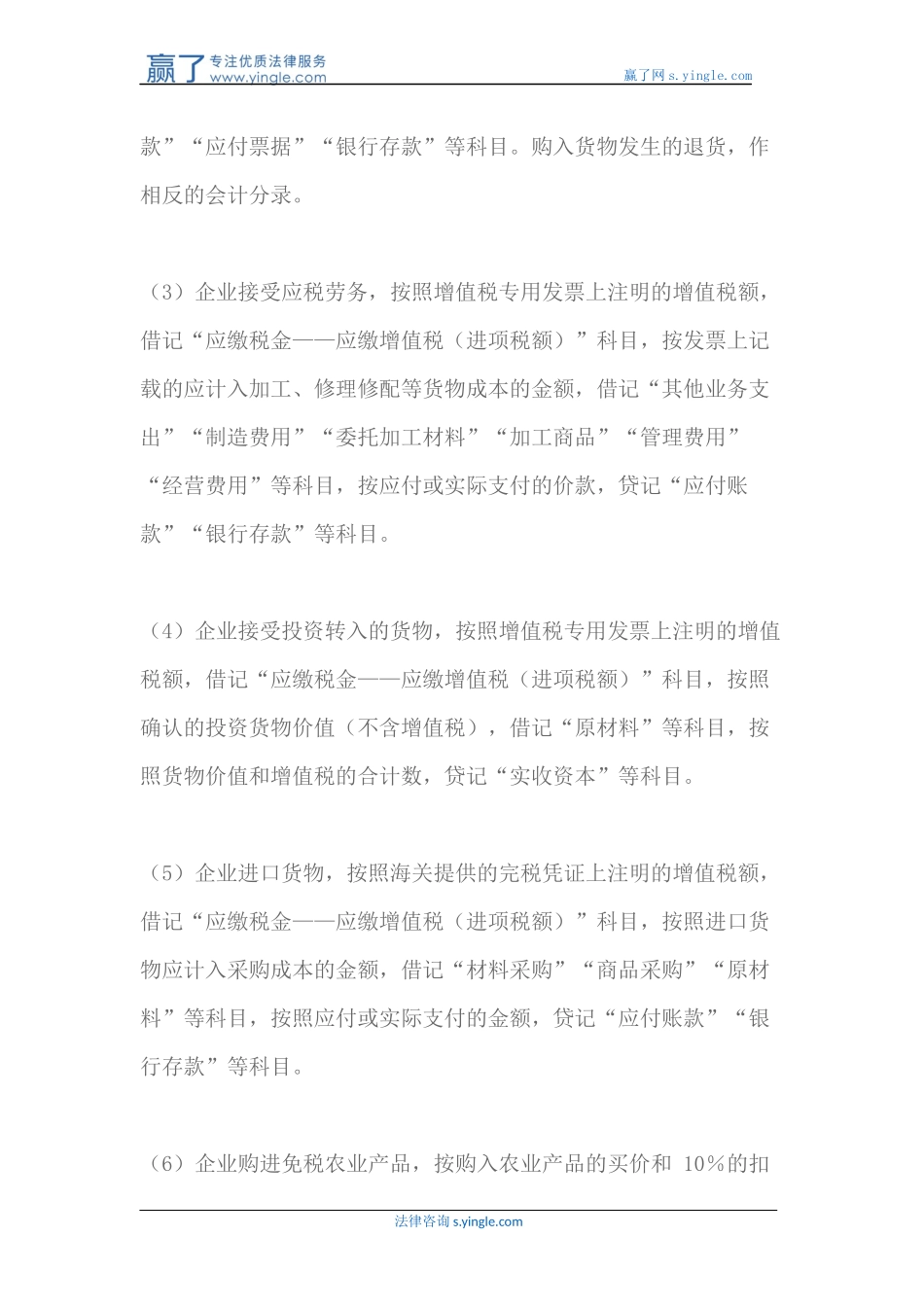 增值税会计处理方法_第2页