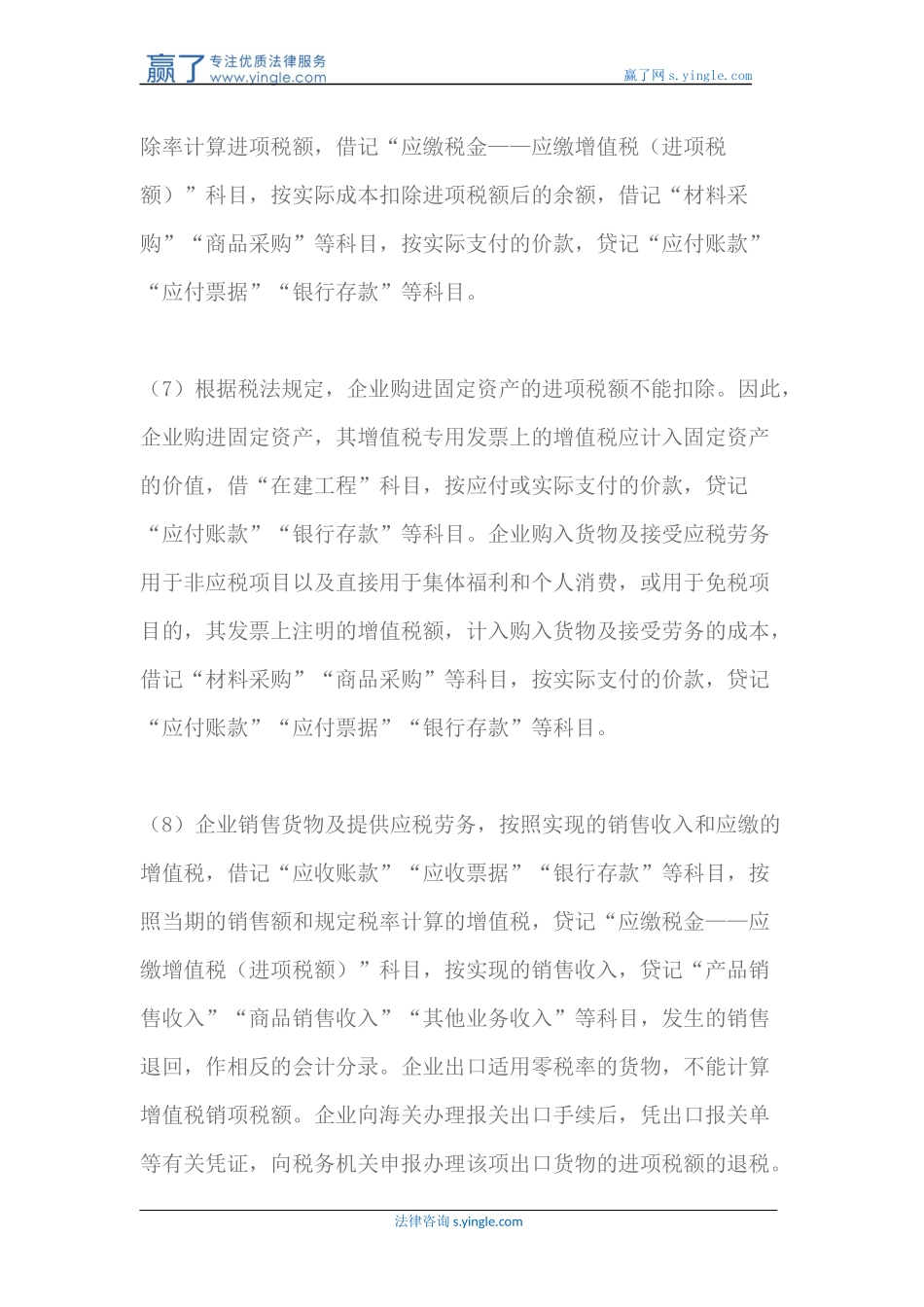 增值税会计处理方法_第3页