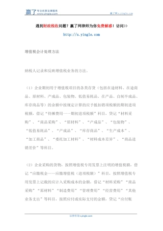 增值税会计处理方法