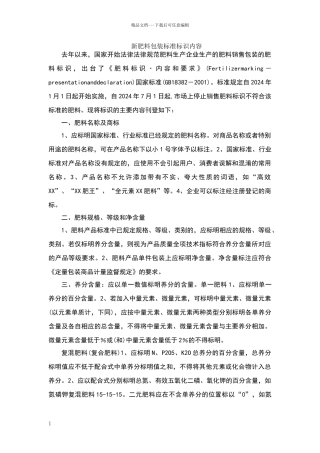 新肥料包装标准标识内容