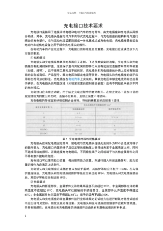 新能源汽车充电接口标准要求