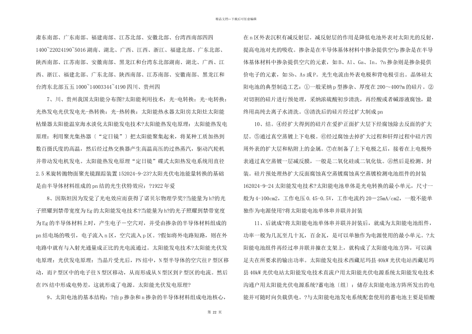 新能源概论与氢能工程_第2页