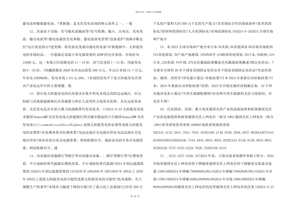 新能源概论与氢能工程_第3页