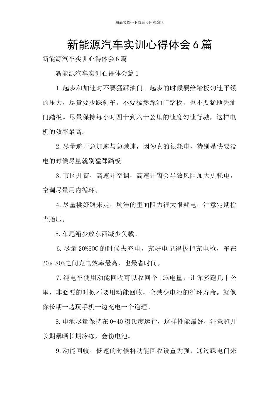 新能源汽车实训心得体会6篇_第1页