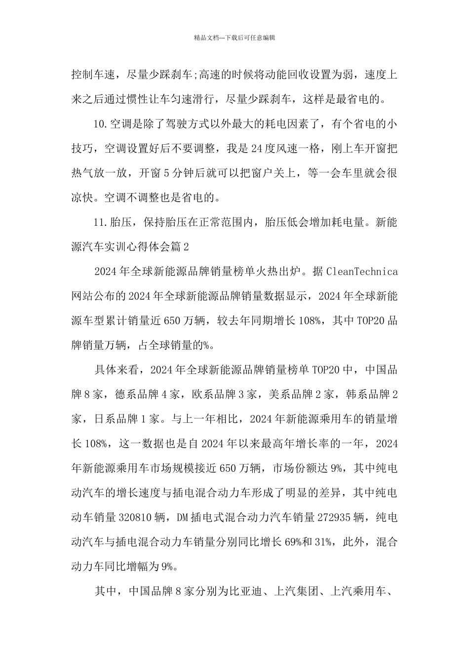 新能源汽车实训心得体会6篇_第2页