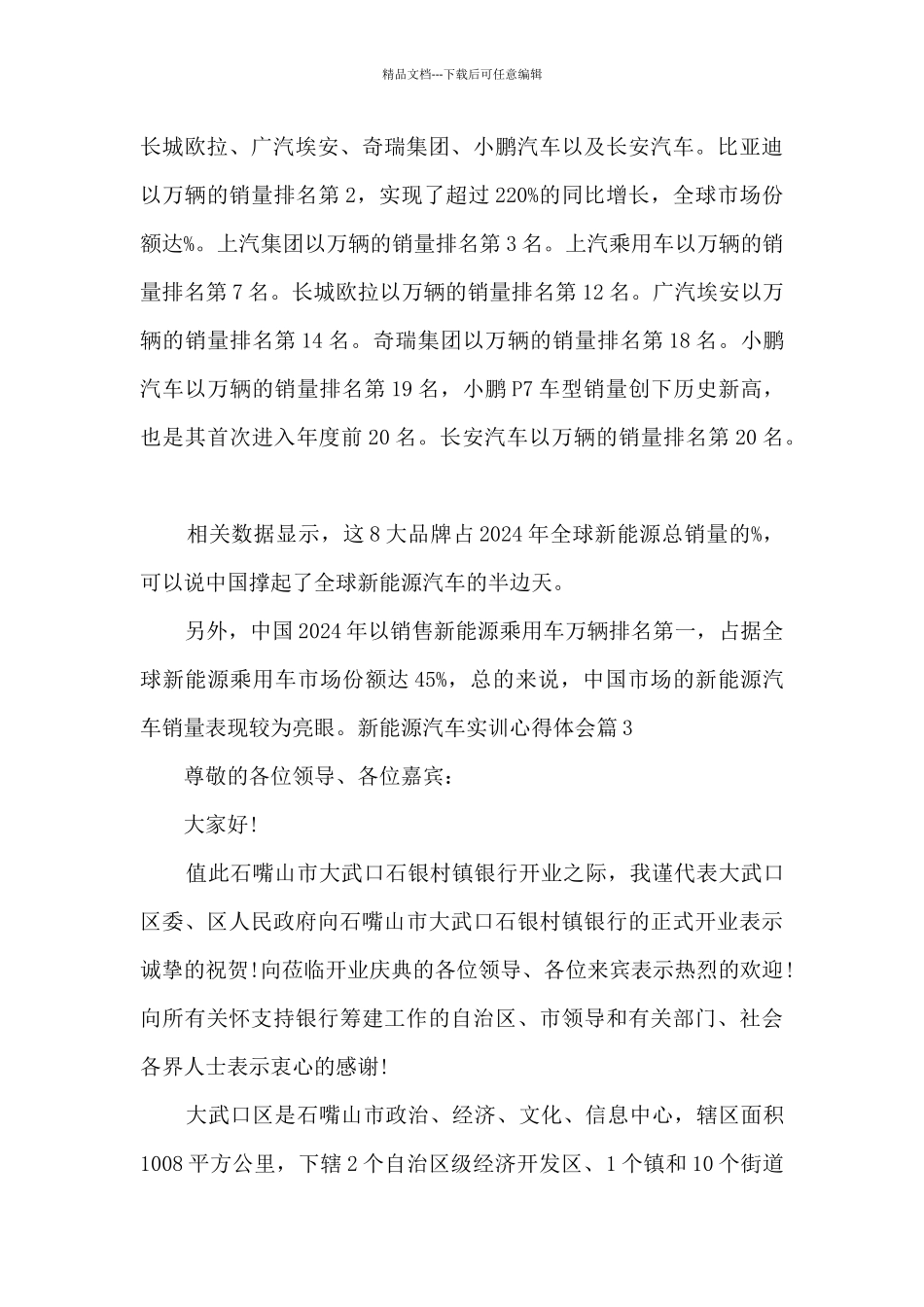 新能源汽车实训心得体会6篇_第3页